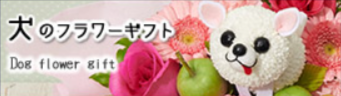 フラワーメッセージお花屋さん／キャラクターフラワーギフトの店-04-28-2025_12_00_PM