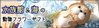 フラワーメッセージお花屋さん／キャラクターフラワーギフトの店-04-28-2025_12_02_PM
