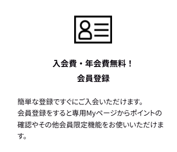 会員サービスについて-04-25-2025_03_14_AM