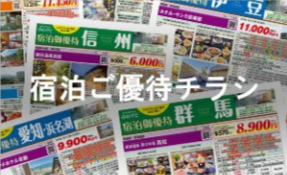 温泉旅館・宿・ホテル・クルーズのお得な平日予約【ゆめやど】-04-30-2025_07_58_PM
