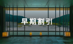 温泉旅館・宿・ホテル・クルーズのお得な平日予約【ゆめやど】-04-30-2025_07_59_PM
