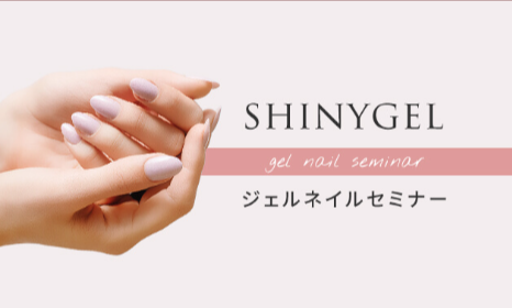 シャイニージェル公式ショップ本店｜ジェルネイルキットやネイル用品の通販サイト-05-10-2025_01_31_PM