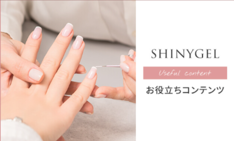 シャイニージェル公式ショップ本店｜ジェルネイルキットやネイル用品の通販サイト-05-10-2025_01_33_PM