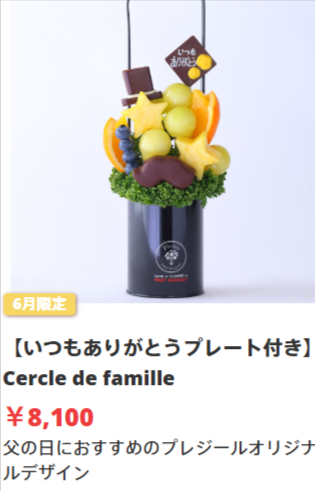 フルーツブーケ父の日限定-05-05-2025_03_47_PM