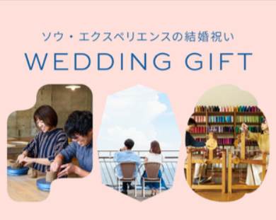 体験ギフト-誕生日や結婚祝いに贈るプレゼント【SOW-EXPERIENCE-公式通販サイト】-05-03-2025_07_08_AM